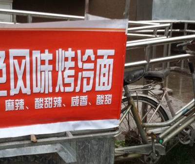 烤冷面設(shè)備與技術(shù)全套轉(zhuǎn)讓及技術(shù)推廣服務(wù)說(shuō)明