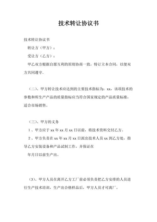 技術(shù)轉(zhuǎn)讓與推廣合作協(xié)議書(shū)
